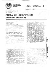 Способ подземной прокладки магистрального трубопровода в слабом грунте (патент 1652726)