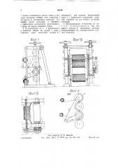 Устройство для ввода ткани между валами каландров (патент 59196)