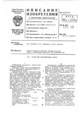 Состав для пассисирования цинка (патент 427614)