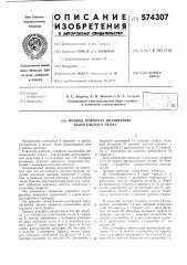 Привод поворота планшайбы делительного стола (патент 574307)