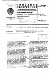 Лифт (патент 796144)