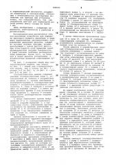 Сталеразливочная машина (патент 848141)
