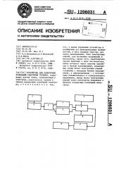 Устройство для поперечных колебаний сварочной горелки (патент 1206031)