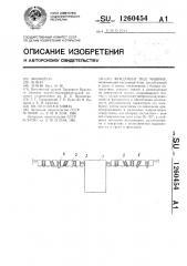 Фундамент под машину (патент 1260454)