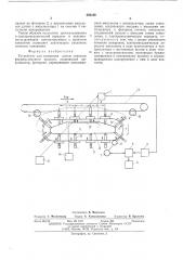 Устройство для измерения длины отрезков ферромагнитного проката (патент 503128)