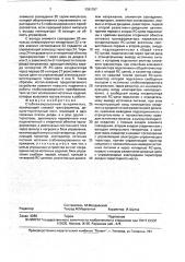 Стабилизированный выпрямитель (патент 1781797)