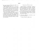 Приспособление для фиксации створки в открытом положении (патент 568717)