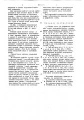 Рабочий орган для разработки мерзлого грунта (патент 641144)