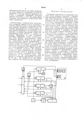 Устройство для контроля (патент 386384)