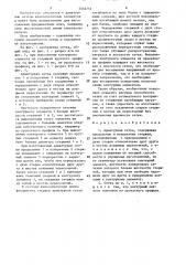 Арматурная сетка (патент 1502752)