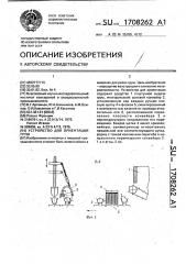 Устройство для ориентации груш (патент 1708262)