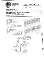 Кривошипный насос (патент 1564378)