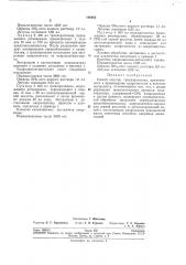 Способ очистки трихлорэтилена (патент 196862)
