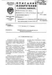 Полшипниковый узел (патент 681250)