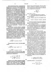 Инструмент для ультразвуковой обработки вращающихся деталей (патент 1712134)