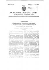 Полудуплексная телеграфная трансляция с промежуточным стартстопным аппаратом (патент 99101)