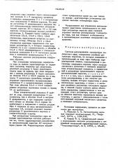 Система регулирования температуры перегретого пара (патент 612112)