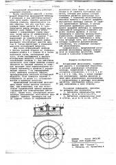 Ротационный вискозиметр (патент 672543)