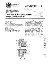 Электромагнитная муфта сцепления с самоусилением (патент 1691621)