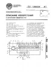 Устройство для управления охлаждением листового проката (патент 1268234)