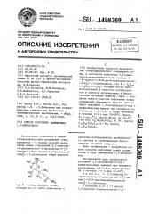 Способ получения замещенных 1,3-дитиоланов (патент 1498769)