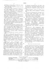 Патент ссср  193375 (патент 193375)