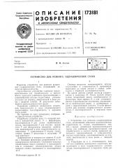 Патент ссср  173181 (патент 173181)