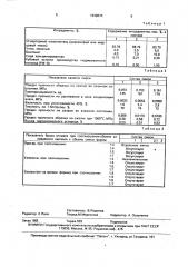 Смесь для изготовления литейных форм (патент 1639870)