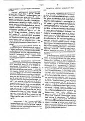 Грузозахватное устройство стеллажного крана-штабелера (патент 1752724)