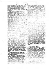 Устройство для стерилизации газов (патент 908361)