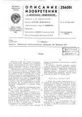 Сесоюзная j (патент 356051)