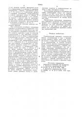 Гидравлический гайковерт (патент 929426)