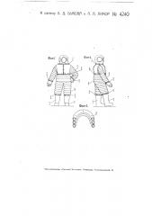 Водолазная одежда, состоящая из металлических шлема, панциря и сапог и гибких остальных частей (патент 4240)