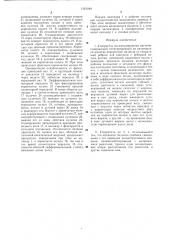 Ускоритель железнодорожных вагонов (патент 1361048)