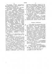 Пресс-форма для выплавляемых моделей (патент 997969)