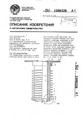 Бур-пробоотборник (патент 1506326)