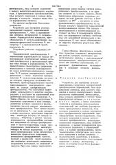 Устройство для измерения угловыхперемещений (патент 831722)