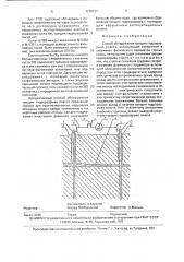 Способ обнаружения трещин гидроразрыва пласта (патент 1776777)