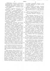 Устройство компенсации уточных нитей к многоцветному бесчелночному ткацкому станку (патент 1286650)