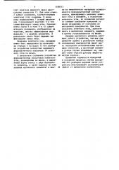 Устройство для измерения зенитного угла скважины (патент 1188313)