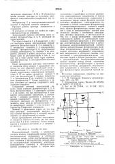 Оптоэлектронный триггер (патент 523515)