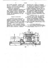 Устройство для обвязки бухт прово-локи ha раз'емных катушках (патент 812660)