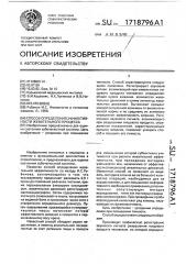 Способ определения эффективности жевательного процесса (патент 1718796)