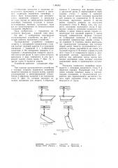 Грузозахватное устройство подвесного конвейера для транспортирования изделий (патент 1186292)