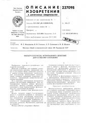 Фильтр-сгуститель непрерывного действия для сгущения суспензий (патент 237098)