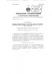 Способ предохранения смоляных лаков и политур, например шеллачных, от потемнения при контакте их с железом (патент 131426)