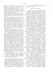 Устройство для регулирования нагрузки на несущих колоннах машины литья под давлением (патент 1405956)