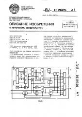 Устройство для приема дискретной информации (патент 1619326)