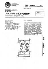 Амортизатор (патент 1460471)