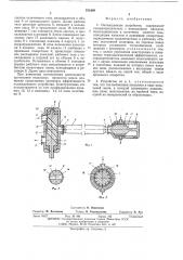 Охлаждающее устройство (патент 553408)